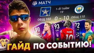 КАК ЗАБРАТЬ 95 OVR DESAILLY В UCL И 93 OVR MANE В ФЕСТИВАЛЬ ФОНАРЕЙ БЕЗ ДОНАТА В FIFA 22 MOBILE!