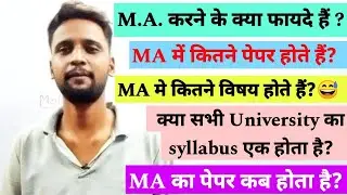 MA karane ke fayde | MA me kitane paper hote h | MA ka paper kab hoga | MA me kitane vishay hote h
