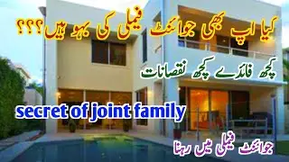 Joint Family System Issues | Pakistani Housewife Motivation | JOINT FAMILY PROBLEM |