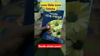 #odia #odisha #odiashorts #newsong #jayjagannath #new #viralcompilation