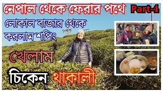 Nepal Road Trip | Nepal to Gopaldhara Tea Estate | Nepal Local Market | Nepali Food Thakali | Nepal