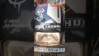 💫#Splendor bike visor#headlight#name sticker modified#trishul sticker modified#shortvideo 🌶️🎯