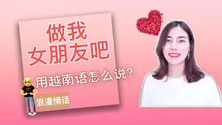 甜言蜜语情话系列必学Ep2