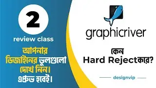 How to Approve Design in GraphicRiver | Hard Reject Solved | Review Class-3 | ভুলগুলো দেখে নিন!