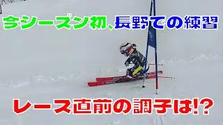 長野での初練習、北海道に慣れ過ぎた結果・・