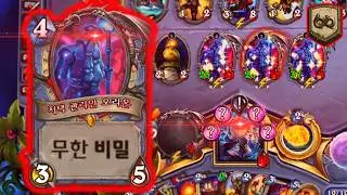 [하스스톤] 진짜 하스스톤 역사상 제일 역겨운 덱🤮🤮🤮