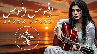 Afsos Afsos افسوس افسوس 