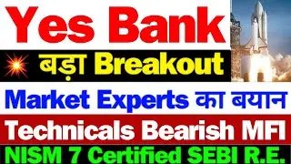 Yes Bank Q2 तेज़ी का कारण | Yes Bank Share Latest News Today | Yes Bank Latest News | Yes Bank News