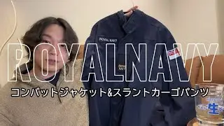 イギリス軍　ROYALNAVY コンバットジャケット&スラントカーゴパンツ