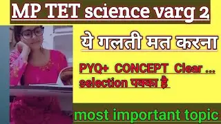 MP TET Science varg 2 आसान Method | PYQ + Concept Clear..Questions बार बार repert| by Anand Dwivedi 