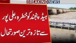 Head Panjnad Alipur on High Alert | 700,000+ Cusecs Water Expected | Breaking News | Public News