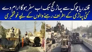 Karachi | Asphalt Road Construction Complete Work | Carpet Road | At North Nazimabad.