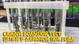 САМЫЙ БОЛЬШОЙ ТЕСТ ВЕЛОСИПЕДНЫХ ЦЕПЕЙ НА КОРРОЗИЮ