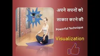 Visualization Habit in Hindi ( A powerful Technique to achieve success )