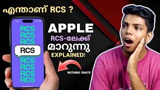 Apple RCS ഇലേക്ക് മാറുന്നു | Nothing Chats | What Is RCS | Explained!