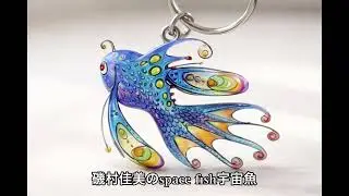 磯村佳美のspace fish宇宙魚