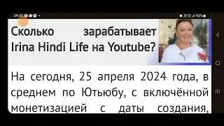 Irina Hindi Life СВЕЖЕЕ ВИДЕО о том сколько она заработала на Ютубе @IrinaHindiLife