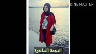 #صور بنات محجبات على اغنية تركية 《ساكن ما يورم》💞💞👌👆👆👆