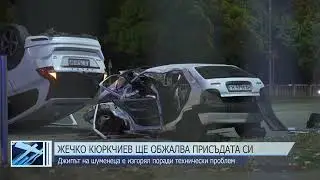 Жечко Кюркчиев ще обжалва присъдата си