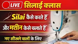 Free Live class | Suit aur Salwar ki silai  easy method suit salwar stitching tutorial for beginners