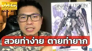 Very impressive! Gunpla MG 1/100 SINANJU STEIN VER.KA (2013)