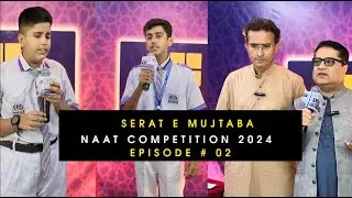 Serat e Mujtaba Naat Competition 2024 - Episode #02 - Rabi ul Awal Special