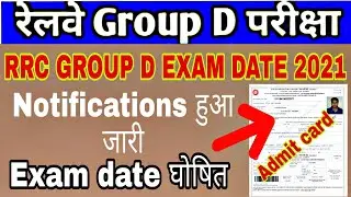 RRB GROUP D ADMIT CARD 2021 | Group d admit card | rrb group d admit card aa gaya |Group d exam date