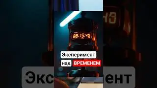 Эксперимент с атомными часами. Сурдин ⏳ #наука #космос #сурдин #астрономия #физика #время #time