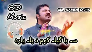 Saba Gela Kaom Da bala yara / Pashto 8D Songs / Gul Warren bacha new songs / TikTok viral songs