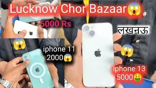 Chor Bazar (Iphone 2000,5000💸Rs) | लखनऊ चोर बाजार इतना सस्ता | iphone price 2000 se start dekho🤯💸