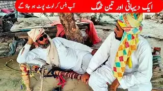 Ek Dehaati Aur Teen Thag | Funny Comedy Video 2025 ||