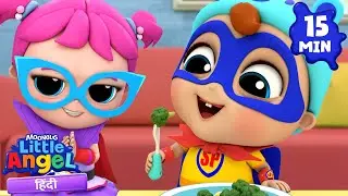 Ao Strong Banen! सब्जियों से हम ताकतवर बनते हैं 🎶💪🏻| Little Angel Hindi | Nursery Rhymes For Kids