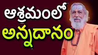 ఆశ్రమంలో  అన్నదానం | vastu | vastutips | vastu sastram | vastu secrets | subhavastu | #vaasthu | yt 
