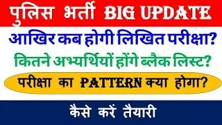 HP Police Bharti Update 2022