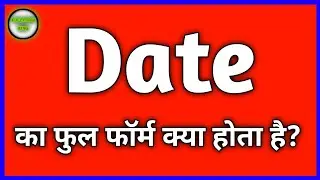 Date का फुल फॉर्म क्या होता है?Amazing Full Form in Hindi 