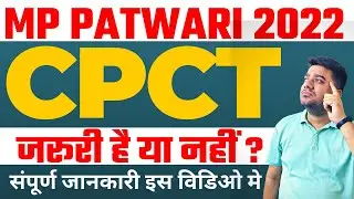MP Patwari 2022 | MP Patwari CPCT |  CPCT जरूरी है या नहीं ? | MP Patwari Bharti | All Exam Place