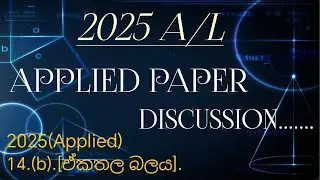 2025-A/L(Applied) ඒක තල බලය Discussion