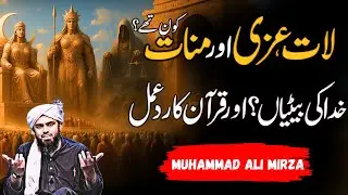 The Real Zikar of Al Laat Manat and Uzza in Quran | idol Lat history | ENGINEER MUHAMMAD ALI MIRZA