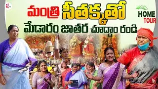Medaram Jathara Tour and Minister Seethakka Interview | Telugu Interviews | SumanTV Swaroopa