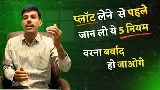 REGISTRY SE PEHLE JAAN LO YE 5 IMPORTANT RULES ! #PropertyTips #RegistryRules #LandBuying