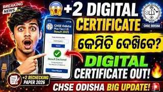 Odisha Plus Two Digital Certificate Download 2025 | +2 Result 2025 | +2 Rechecking Paper 2025