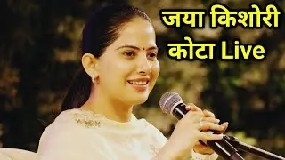 Jaya Kishori Live In Kota 🙏🙏🙏#jayakishori #jayakishoribhajan #motivation #motivationalspeech #viral 