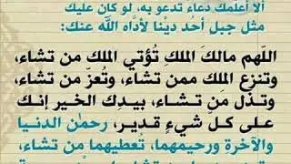 افضل دعاء لقضاء الديون 👌