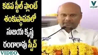 Sujay Krishna Ranga Rao Speech at Kadapa Steel Plant Inauguration - Vaartha Vaani