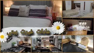أول استعداداتي لتنظيفات الشتاء ❄️ عادات ونصايح تخلي بيتك دايمًا نظيف ومنظم 👌✨ #تنظيم_البيت #تنظيف 