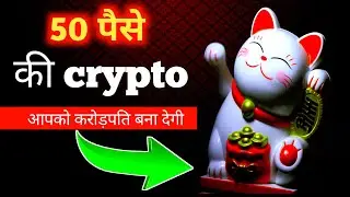 50 पैसे की  Crypto currency आपको करोड़पति बना लेगी | What is Ripio Credit Network [ RCN ] #rcn #btc