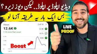 Itni Videos Dhal Di Phir Bhi Views Zero?😱| Views Kaise Badhaye | How to Increase Views on YouTube