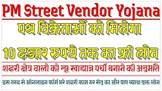 mp street vendor registration | path vikreta ka form kaise bhare | shahri kamgar setu ka form kaise