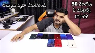 Best Mobiles Under 50K July 2019 ll in Telugu ll