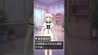 A-AILIVE 朝のショート #179 雛宮瑠璃子 | 2026-01-10 #えーあいらいぶ #天気予報 #星座占い #aailive #vtuber #ai #shorts